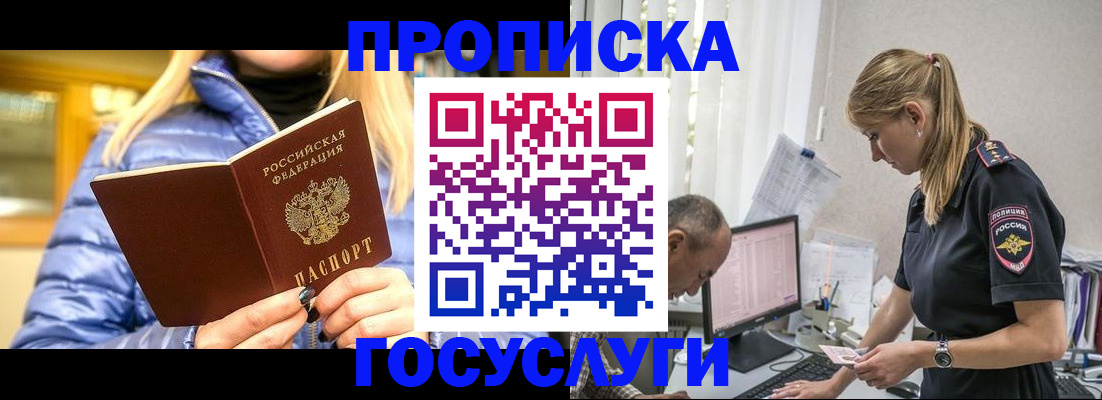 прописка 2026 в Чулыме
